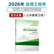 2026年監理工程師考試教材 建設工程投資控制（土木建筑工程） 中國建筑工業(yè)出版社