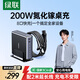 綠聯(lián)200W氮化鎵充電器桌面充電站Type-C多口PPS/PD100W快充頭適用蘋(píng)果MacbookPro筆記本電腦小米17手機
