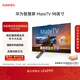 華為智慧屏 MateTV 98英寸 旗艦手機級性能 靈犀創(chuàng  )新交互 超高清液晶 會(huì )議平板電視機 HD98EDIH