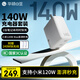 華碩a豆140W氮化鎵充電器套裝 PD快充頭 適配/靈耀/無(wú)畏/天選筆記本電腦/蘋(píng)果小米17手機