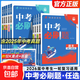 【真便宜】2026中考必刷題合訂本九年級上冊下冊語(yǔ)文數學(xué)英語(yǔ)物理化學(xué)政治歷史全套總復習資料書(shū) 初中必刷題初三專(zhuān)項訓練中考真題試卷練習冊 【熱銷(xiāo)】數物化3本 初中通用
