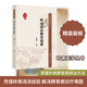 嶺南邱氏脾胃流派 人民衛生出版社 邱健行 主編 編 嶺南醫學(xué)叢書(shū) 書(shū)籍 圖書(shū)