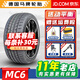 馬牌（Continental）德國馬牌輪胎 MaxContact MC6 運動(dòng)舒適靜音操控 245/40R19 98Y防爆寶馬530 全新汽車(chē)輪胎