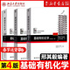 基礎有機化學(xué) 普通化學(xué)原理 北大第4版 邢其毅 上下冊 教材+習題解析 第四版 化學(xué)競賽考研教材輔導用書(shū) 【全3冊】基礎有機化學(xué) 第四版