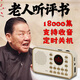 金正2026新款評書機老年人專用聽書神器多功能便攜式插卡收音機單田芳評書全集 藍色64G名家大全版