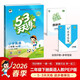 【現貨】官方自營(yíng) 2026春季53天天練小學(xué)英語(yǔ)二年級下冊RP人教PEP版五三天天練53天天練5.3天天練5·
