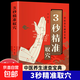 【真便宜】3秒精準取穴正版彩色圖解零基礎快速掌握穴位定位技巧 詳細介紹各經(jīng)脈中穴位的養生功效 常用療法 標準定位 穴位速取 中醫養生書(shū)籍 【1冊】3秒精準取穴
