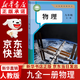 【新華書(shū)店正版】適用2026初中九年級全一冊物理書(shū)人教版 初中初三3全一冊9九年級上下冊物理書(shū)課本教材教科書(shū) 人民教育出版社九年級 【2025新版】九年級全一冊物理課本