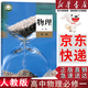 【新華書(shū)店】適用2026人教版高中高一物理必修第一冊物理書(shū)課本人教版統編版高一上冊物理教材必修一1物理書(shū) 人民教育出版社 物理必修1