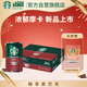 星巴克（Starbucks）星倍醇即飲咖啡濃郁摩卡180ml*24罐罐裝咖啡飲料新老包裝隨機年貨