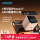 ANKER安克45W屏顯安心充Smart【智能識別蘋(píng)果17系，年會(huì )送禮】快充電器雙折疊插腳iPhone16手機元旦出行 【首創(chuàng  )45W屏顯-橙】絕配蘋(píng)果17|專(zhuān)利雙插腳