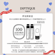 蒂普提克（Diptyque）驚喜香氛禮會(huì )員專(zhuān)屬香水2ml*2+身體10ml 香水女 試香裝 迷你 奧費恩淡香水2ml+淡香精2ml+護手霜10ml