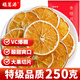 福茗源花果茶 特級品質(zhì)凍干香橙片 網(wǎng)紅手工水果茶橙片干柑橘片泡水250g