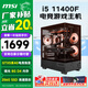 微星（MSI）i5 12400F/14400F/RTX3060/RTX5060 三角洲打瓦永劫主機電競游戲直播設計游戲主機臺式機組裝電腦 套一：11400F丨4G電競獨顯丨256G