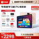 學(xué)而思學(xué)習機P4 2025新款旗艦AI學(xué)習機學(xué)而思平板全年齡段初中到高中同步全科大屏護眼學(xué)習機 【定制/刻字】學(xué)而思P4-128G學(xué)習機