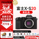 富士（FUJIFILM） xs20 x-s20微單相機學(xué)生復古美顏照相機XS20無(wú)反單數碼照相機Vlog XS20單機(不含鏡頭) 拍照需鏡頭 官方標配包含(機身+肩帶+原電)