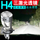夜之炫H4雙光透鏡LED大燈自帶遠近一體汽車(chē)燈泡摩托車(chē)超亮激光車(chē)燈改裝 H4雙透鏡三光超亮【2支價(jià)】