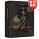 【可選】中國斷代史 系列套裝全13種17冊  明史 戰國史 西周史 春秋史 宋史 清史 魏晉南北朝史學(xué) 楊寬 王仲犖等 上海人民出版社 中華遠古史