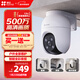 螢石 C8C 500萬(wàn)攝像頭 無(wú)線(xiàn)WiFi 室外雙云臺360° 防水防塵監控 手機遠程 人形檢測 全彩夜視