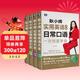耿小輝實(shí)用英語(yǔ)大全一次徹底學(xué)會(huì ) 日?？谡Z(yǔ)+交際口語(yǔ)+旅游口語(yǔ)+商貿口語(yǔ)（套裝4冊、掃碼贈音頻）-昂秀外語(yǔ)