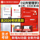 【圣才官方】備考2027公共管理學(xué)蔡立輝王樂(lè )夫第三版第3版教材人大社第3版筆記和課后習題詳解AI電子書(shū)含2026考研真題答案公共管理學(xué)考研 【圖書(shū)】筆記+【電子書(shū)】題庫