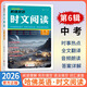 【第6輯】2026新版哈佛英語(yǔ)時(shí)文閱讀九年級第5輯 初三年級中考詞匯語(yǔ)法 完形填空與閱讀理解哈弗英語(yǔ)專(zhuān)項練習 英語(yǔ)時(shí)文閱讀中考【第6輯??！新版上市】