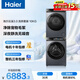 海爾（Haier）云溪3.0 滾筒洗烘套裝10KG 全自動(dòng)洗衣機+熱泵烘干機 家用 家電補貼京東自營(yíng) 583+583