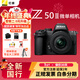 尼康（Nikon）Z50II/Z502/z50二代 微單相機 Vlog自拍旅行直播拍攝影攝像新手學(xué)生入門(mén)級數碼照相機 Z50II+(16-50mm鏡頭)套機 官方標配