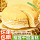新鮮榴蓮千層榴蓮果肉泰國金枕榴蓮千層蛋糕甜品下午茶休閑零食 400g/盒*2【6寸金枕榴蓮千層】