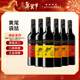 黃尾袋鼠（Yellow Tail）年貨節 繽紛系列紅酒六瓶（西拉*2+梅洛*2+加本力*2）智利進(jìn)口
