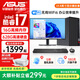 華碩（ASUS）品牌【14代酷睿i7】臺式電腦主機商用辦公獨顯政府企業(yè)采購設計渲染補貼家用游戲電腦整機 三：酷睿i7/16G/628G硬盤(pán)/超清顯卡 華碩單主機【五年質(zhì)保+國行帶票+送鍵鼠】