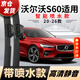 優(yōu)百客沃爾沃S60雨刮器膠條帶噴水孔20-26款專(zhuān)用汽車(chē)雨刷器雨刮片原廠(chǎng) 【智能?chē)娝睢壳坝晁⒁粚?請核對原車(chē)是否加熱功能