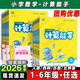 2026春季新版通成學(xué)典小學(xué)數學(xué)計算能手一二三四五六年級上冊下冊人教版北師版蘇教西師冀教青島版北京版五四制六三制小學(xué)生口算題卡天天練思維訓練專(zhuān)項同步練習冊通城學(xué)典 【五年級下冊】 計算能手【蘇教】