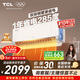 TCL空調小藍翼真省電Pro 大1.5匹 新一級能效變頻雙排冷暖掛機壁掛式節能KFR-35GW/RT2Ea+B1國家補貼