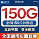 中國廣電流量卡全國通用無(wú)限超大流量卡手機卡純上網(wǎng)卡5G本地卡廣電流量卡移動(dòng)電話(huà)卡 僅發(fā)山東29元150G+150分鐘全國通用本地歸屬