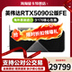 華碩（ASUS）RTX5090白色夜神TUF5090顯卡獨立模型AI渲染電競游戲ROG全新顯卡 英偉達RTX5090 32G 公版FE 咨詢(xún)更低