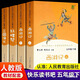 【人教社】五年級下冊快樂(lè )讀書(shū)吧全套四大名著(zhù)西游記人紅樓夢(mèng)三國演義課外書(shū)閱讀中國民間故事人民教育出版社曹文軒陳先云 SZP 人教版 人教版全4冊【讀書(shū)吧五年級下冊】贈考點(diǎn)