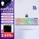 外星人（Alienware）AW920K 三模游戲電競機械鍵盤(pán) 家用機械紅軸 全鍵可編程 磁吸充電 送男友 送女友 白色