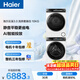 海爾（Haier）云溪3.0 滾筒洗烘套裝白色 10KG 全自動(dòng)洗衣機+雙擎熱泵烘干機 家電補貼京東自營(yíng) 583W+583W