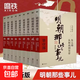 【全9冊】明朝那些事兒增補版 全集套裝9冊 當年明月 真便宜 歷史暢銷(xiāo)書(shū)籍 二十四史中國明清通史記小說(shuō) 大明生死線(xiàn) 【全9冊】明朝那些事兒