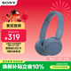 索尼（SONY）WH-CH520 頭戴式無(wú)線(xiàn)耳機 藍牙耳機 手機電腦筆記本網(wǎng)課游戲適用耳麥 禮物送女友男友學(xué)生 藍色