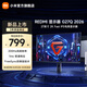 小米（MI）REDMI 27英寸2K電競顯示器 Fast IPS 200Hz高刷新率HDR400 電腦電競顯示器顯示屏 REDMI 顯示器 G27Q 2026