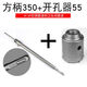 taio油煙機電錘墻壁開(kāi)孔器空調孔墻體干鉆頭86線(xiàn)盒暗裝底盒打洞開(kāi)孔器 方柄350+開(kāi)孔器55mm