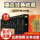【現貨速發(fā) 正版書(shū)籍】作家社：全套12冊莫言經(jīng)典收藏作品集 中文繁體字版文集 全12冊：莫言經(jīng)典收藏作品集