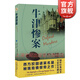 【單本自選】域外故事會(huì )推理小說(shuō) 帕丁頓謎案\/斯芬克斯之謎\/法拉第葬禮\/神秘女孩\/利箭追兇/劍橋謀殺案/毒筆/牛津慘案/無(wú)須立案/校慶狂歡夜 卡羅琳威爾斯懸疑文學(xué) 上海文藝出版社 牛津慘案