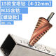 邁卜寶塔鉆頭多功能階梯鉆擴孔鉆開(kāi)孔鉆金屬開(kāi)孔器階梯錐形不銹鋼專(zhuān)用 【4-32mm】螺旋十五層M35含鈷
