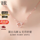 HR赫蓮娜輕奢項鏈女士時(shí)尚首飾品新年情人節禮物送女友老婆 莫比烏斯（玫瑰金色-輕奢款）