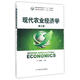 現代農業(yè)經(jīng)濟學(xué)/王雅鵬 王雅鵬 中國農業(yè)出版社 (正版)