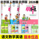 2026春典中點(diǎn) 一二三四五六年級語(yǔ)文數學(xué)英語(yǔ)上下冊北京版人教版 數學(xué)英語(yǔ) 北京版 二年級下