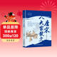 全民閱讀經(jīng)典小叢書(shū) 唐宋八大家散文 精讀新版 國學(xué)傳統文化經(jīng)典精粹古代文學(xué)詩(shī)詞古人思想文化傳承書(shū)